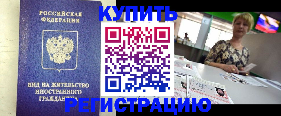 временная регистрация надежно в Данилове