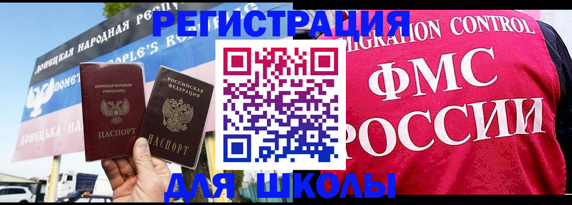 временная регистрация для школы в Данилове